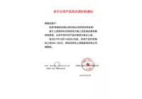 關(guān)于公司產(chǎn)品再次調(diào)價(jià)的通知