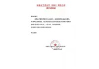 華墾化工進(jìn)出口（深圳）有限公司調(diào)價(jià)通知函